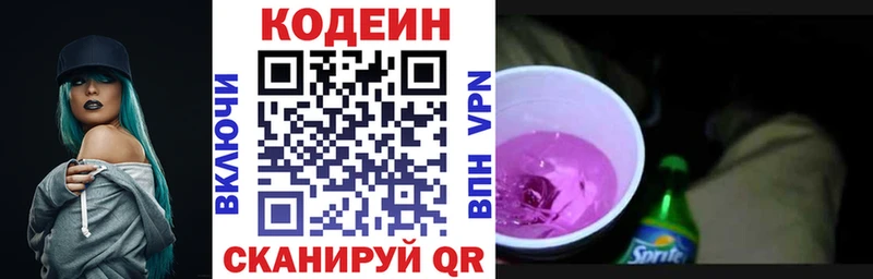 Кодеин Purple Drank  цены наркотик  Тюкалинск 